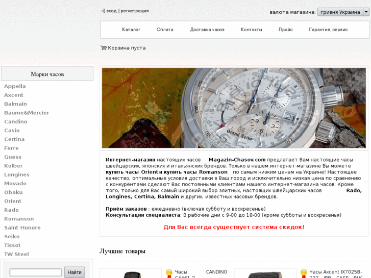 www.magazin-chasov.com