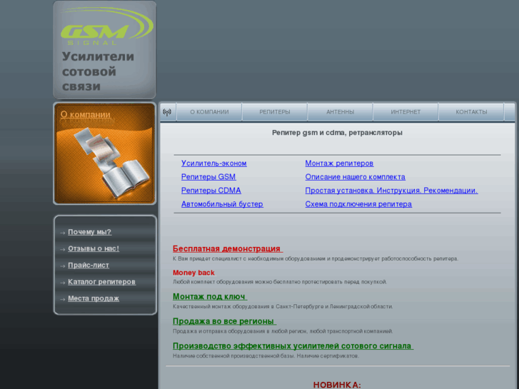 www.gsmsignal.ru