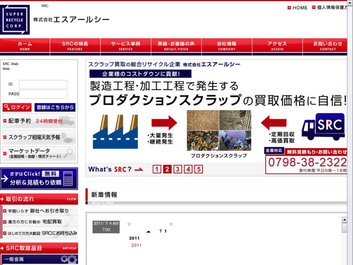 www.src.ne.jp