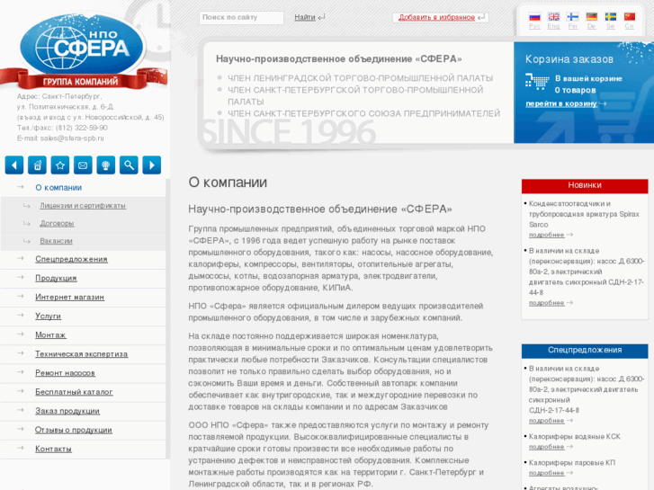www.sfera-spb.ru