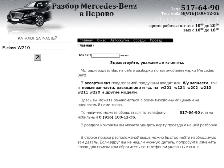 www.razbor-benz.ru