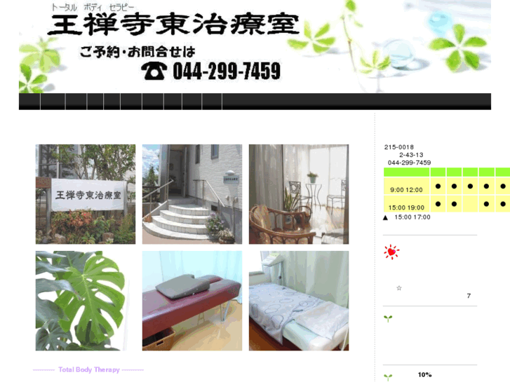 www.ouzenjihigashi-chiryoushitsu.com