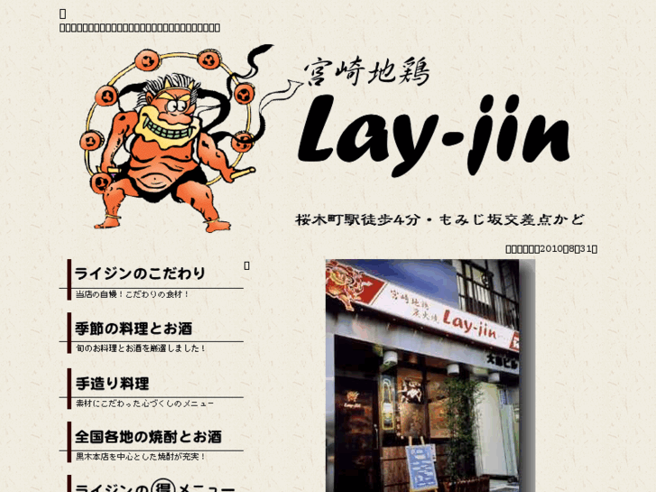 www.lay-jin.jp