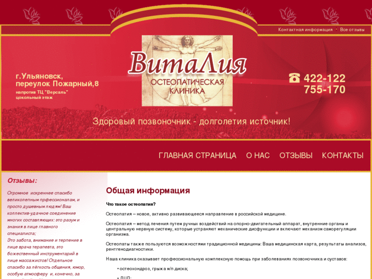 www.osteo-vitaliya-ul.info
