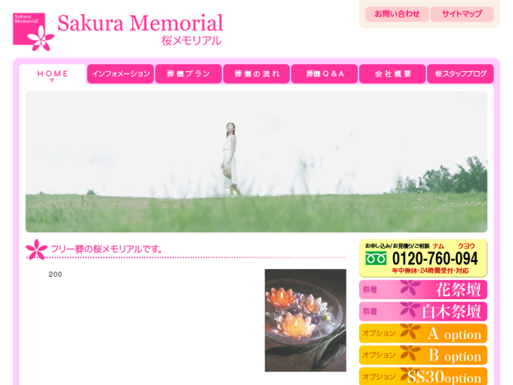 www.sakura-memo.com