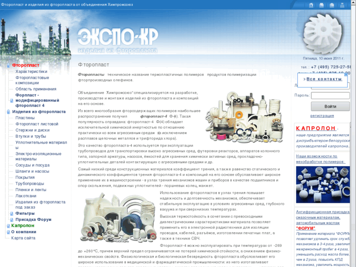 www.fluoroplast.ru