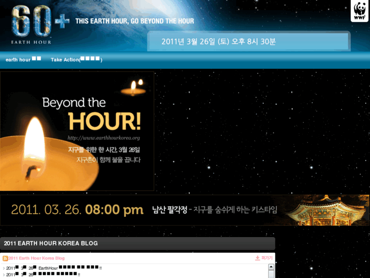 www.earthhourkorea.org