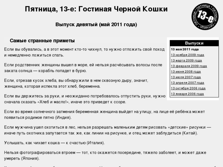 www.friday13.ru