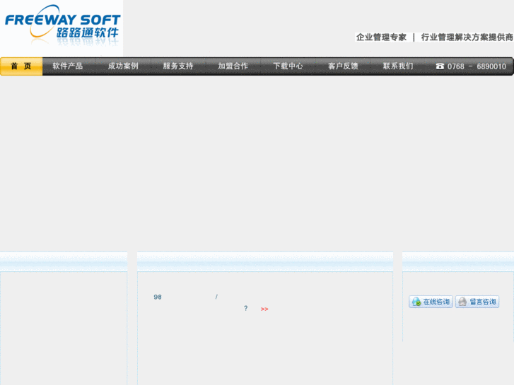 www.freewaysoft.com
