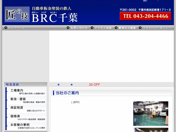 www.brc-chiba.co.jp