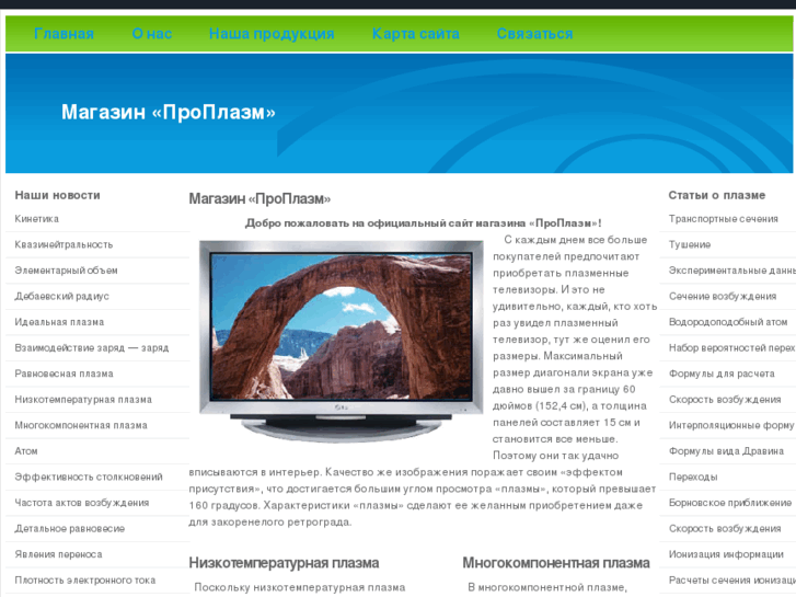 www.projplazm.ru