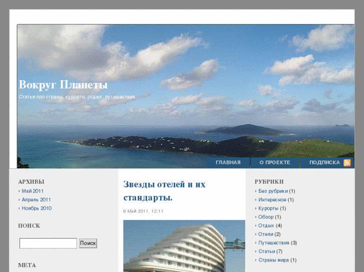 www.vokrugplaneti.com