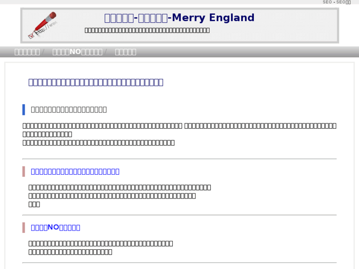 www.merry-england.com