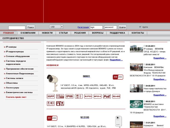 www.beward.org