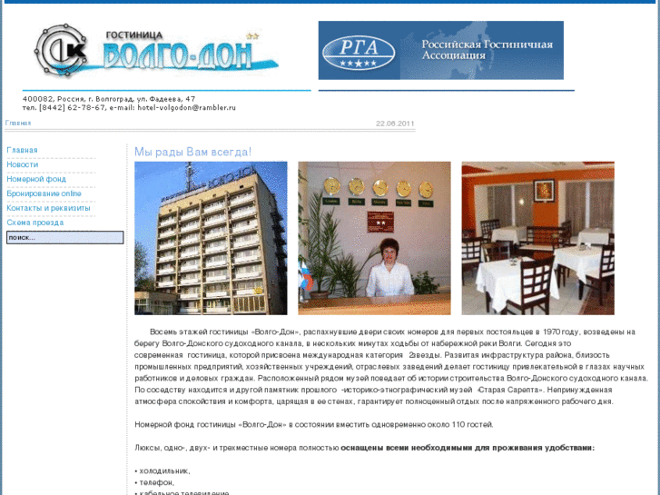 www.hotel-volgodon.com