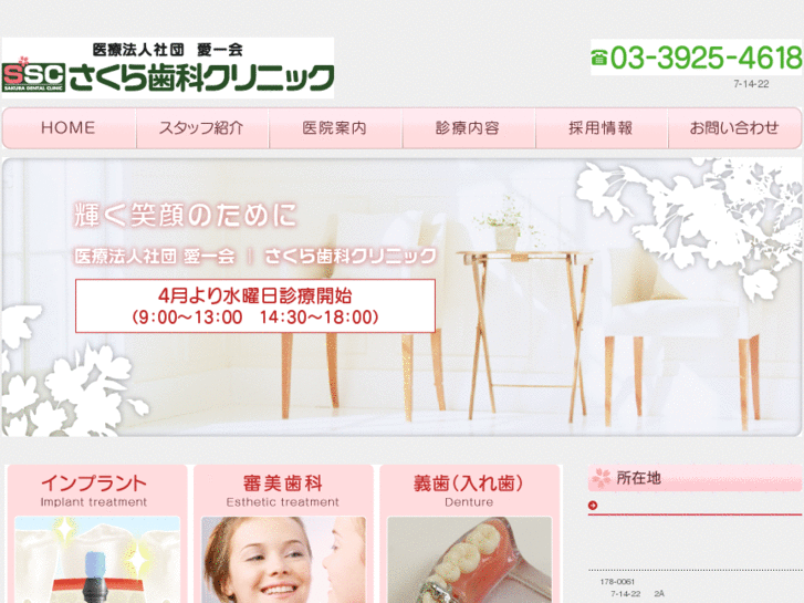 www.sakurashika-clinic.net