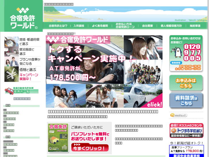 www.drivers.jp