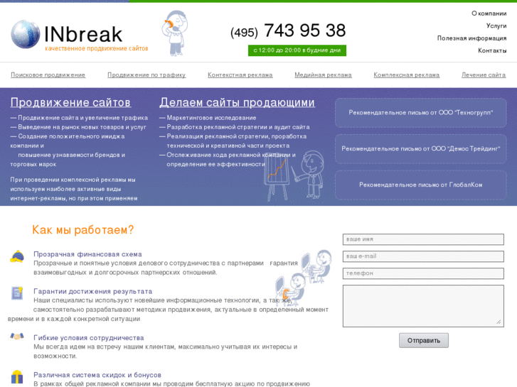 www.inbreak.ru