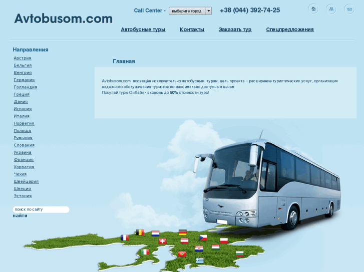 www.avtobusom.com
