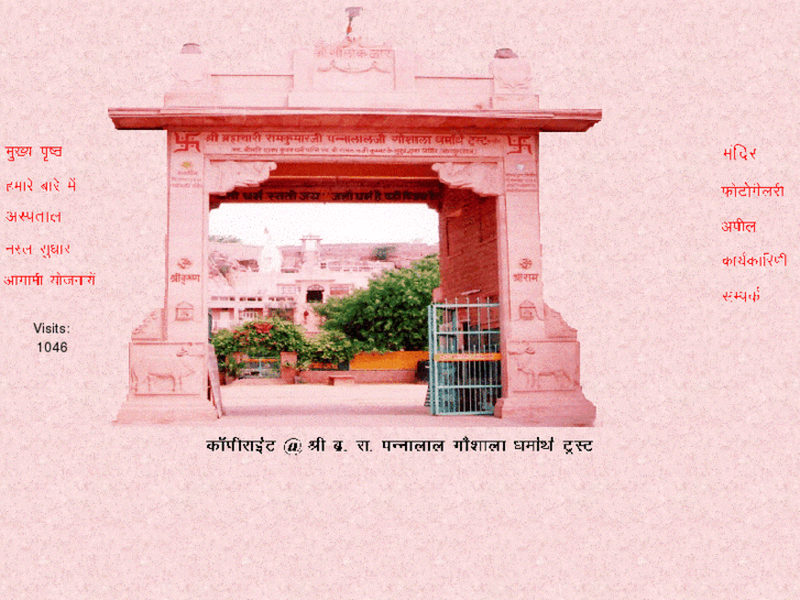 www.pannalalgaushalatrust.org