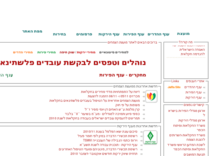 www.plants.org.il