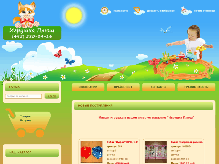www.plushtoys.ru