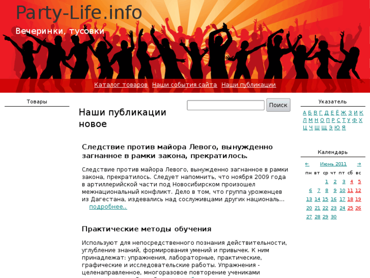 www.party-life.info