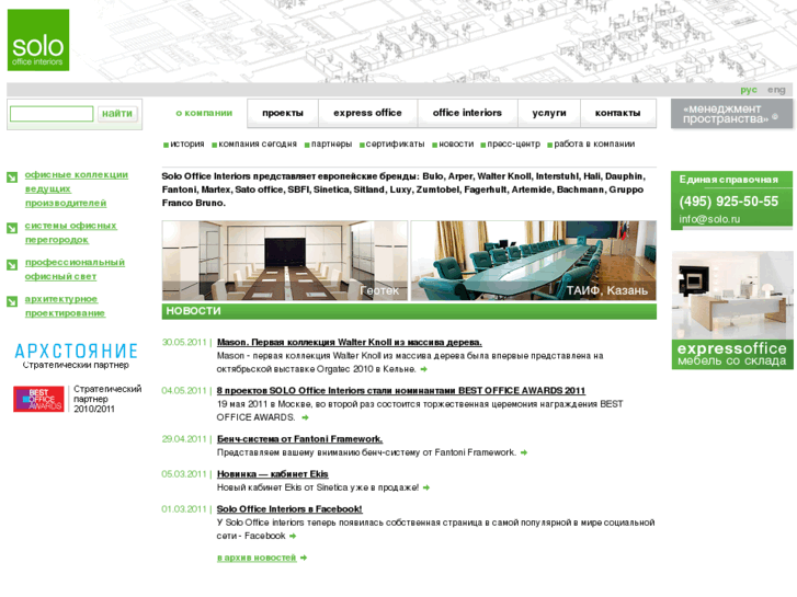 www.solo.ru