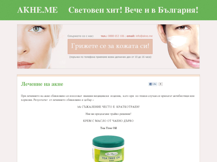 www.akne.me