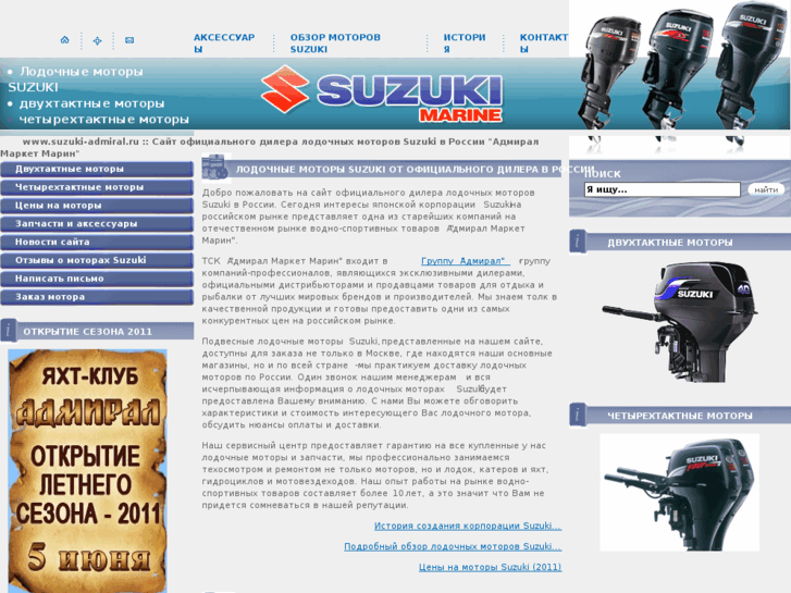 www.suzuki-admiral.ru