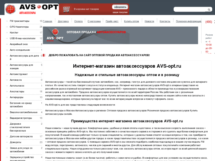www.avs-opt.ru