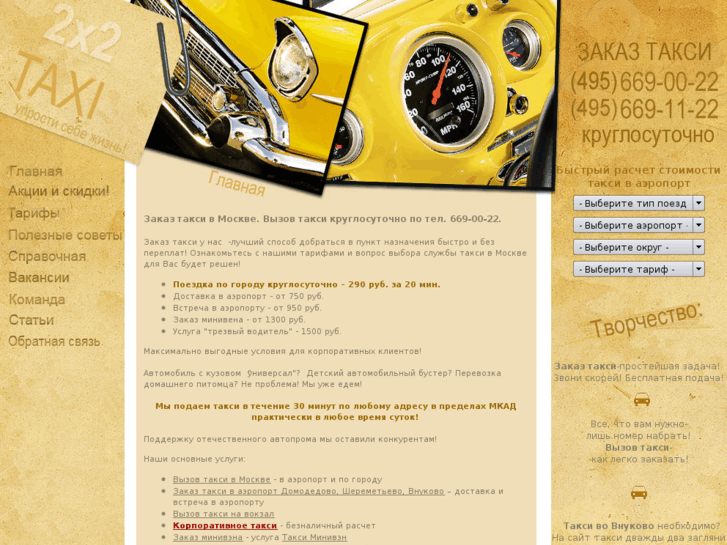 www.taxi2x2.ru