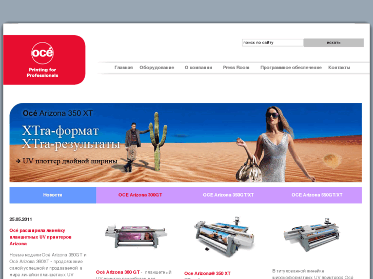 www.oce-arizona.ru