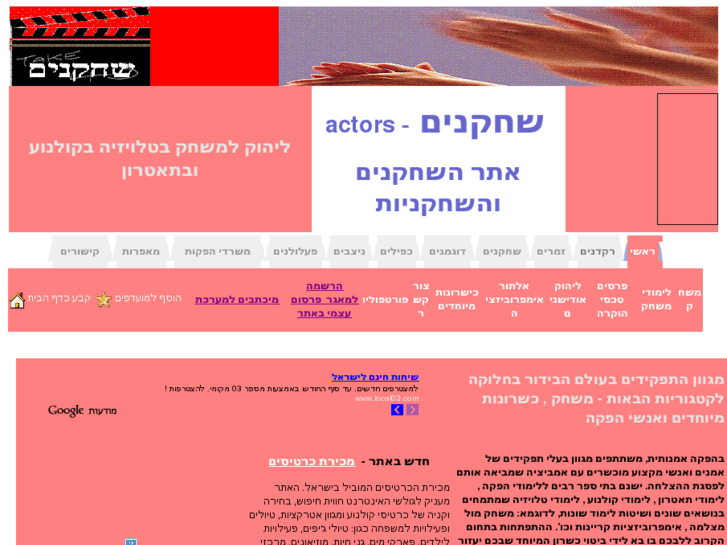 www.actors.co.il