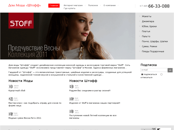 www.stoff.ru