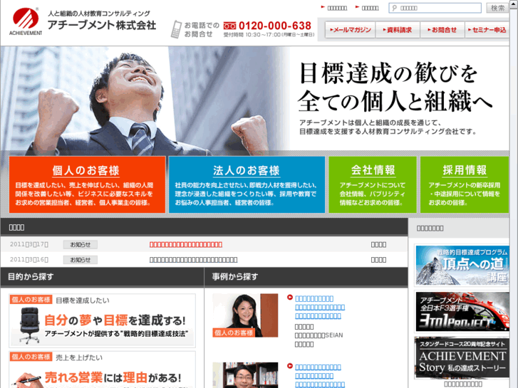 www.achievement.co.jp