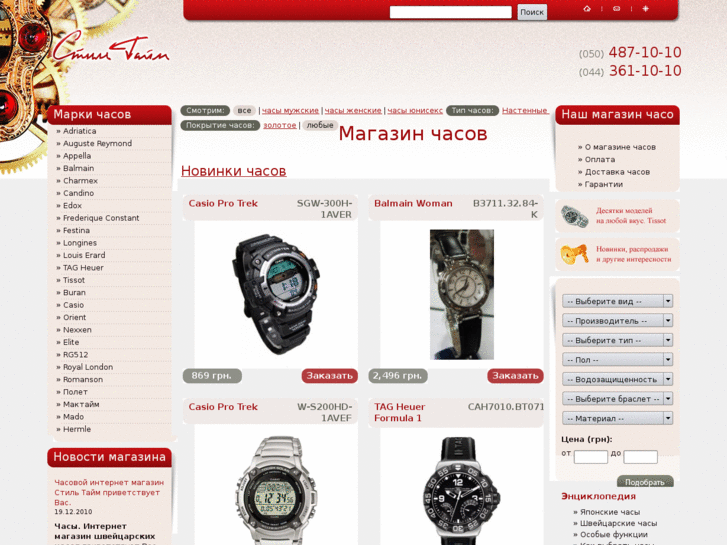 www.style-time.net