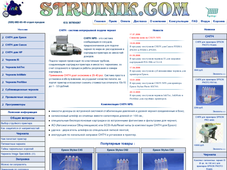 www.struinik.info
