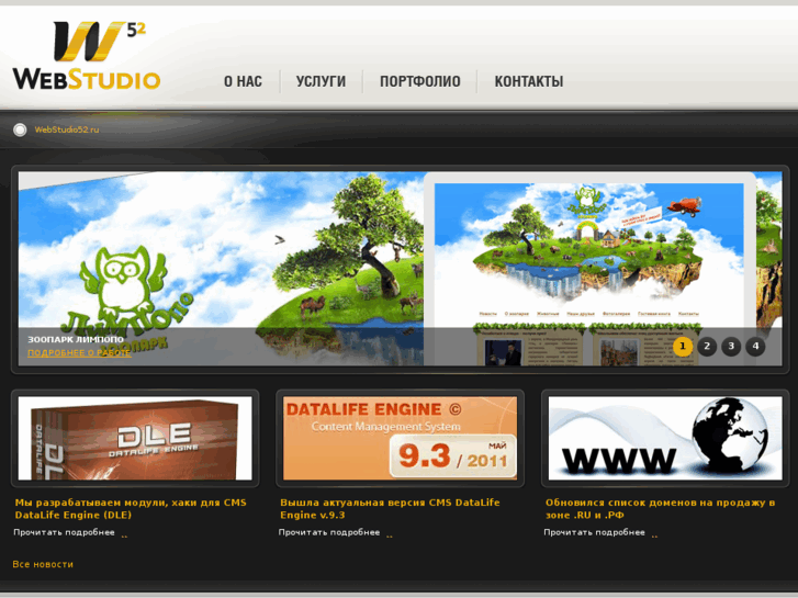 www.webstudio52.ru