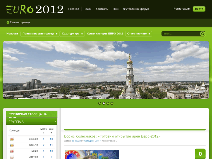 www.evro-2012.org
