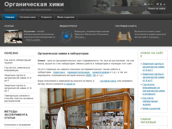 www.orgchemlab.com