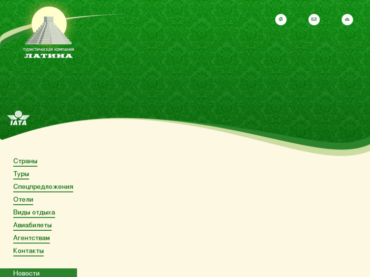 www.latina.ru