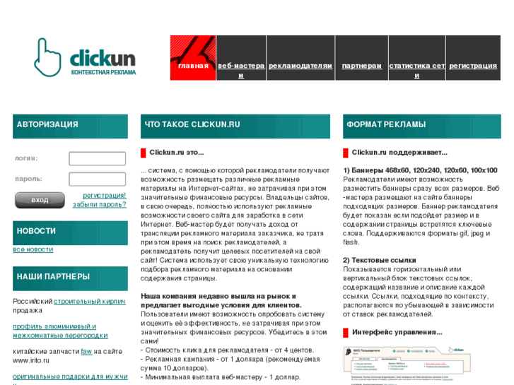 www.clickun.ru