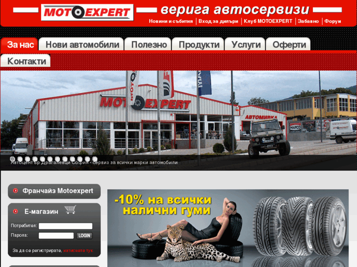 www.motoexpert.bg