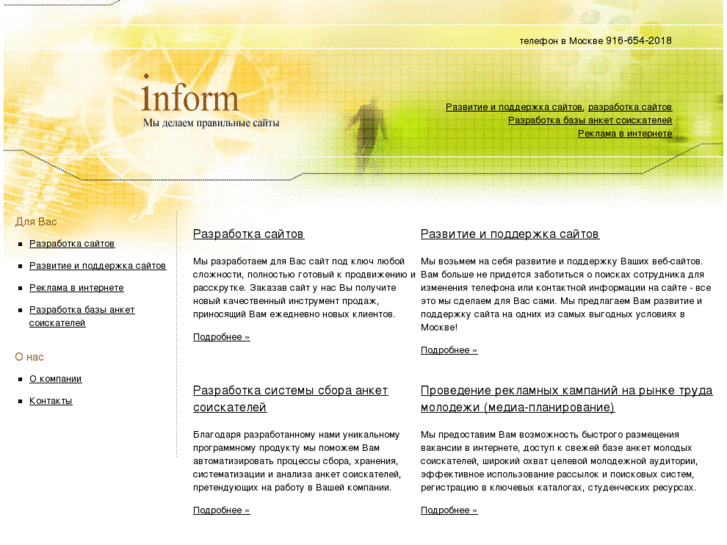 www.inform-company.ru