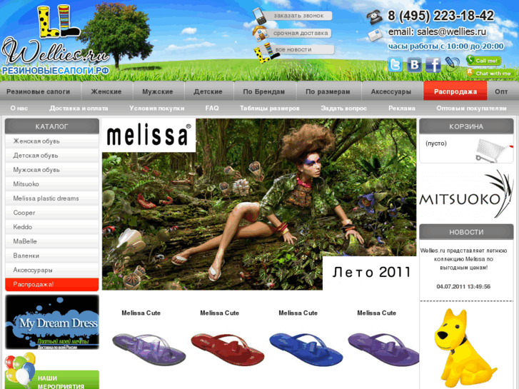 www.wellies.ru