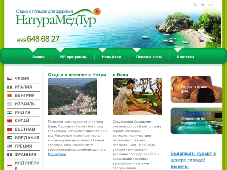 www.naturamedtour.ru