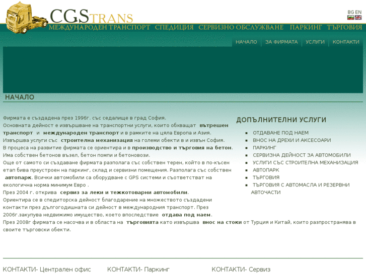 www.cgstrans.com