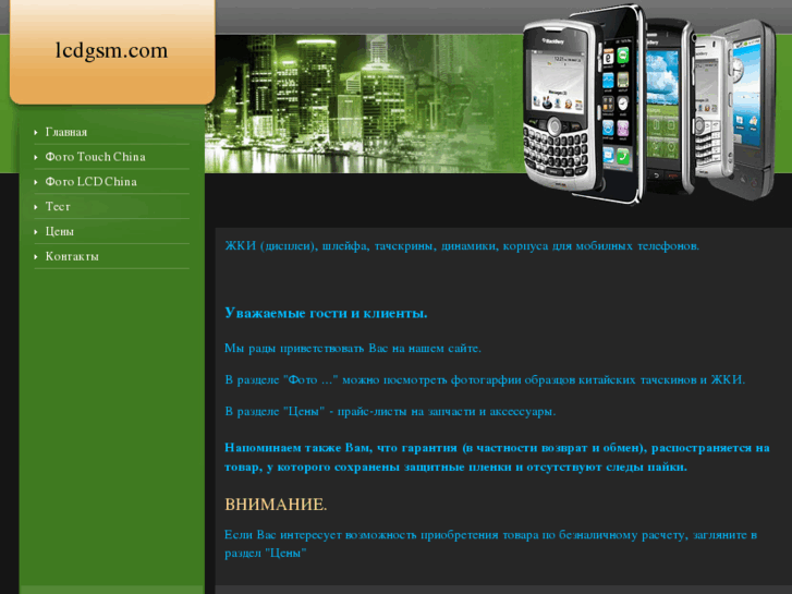 www.lcdgsm.com