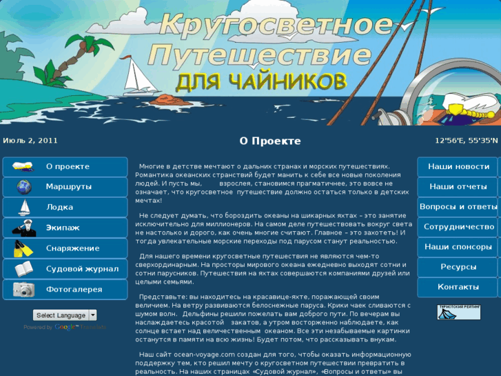 www.ocean-voyage.com
